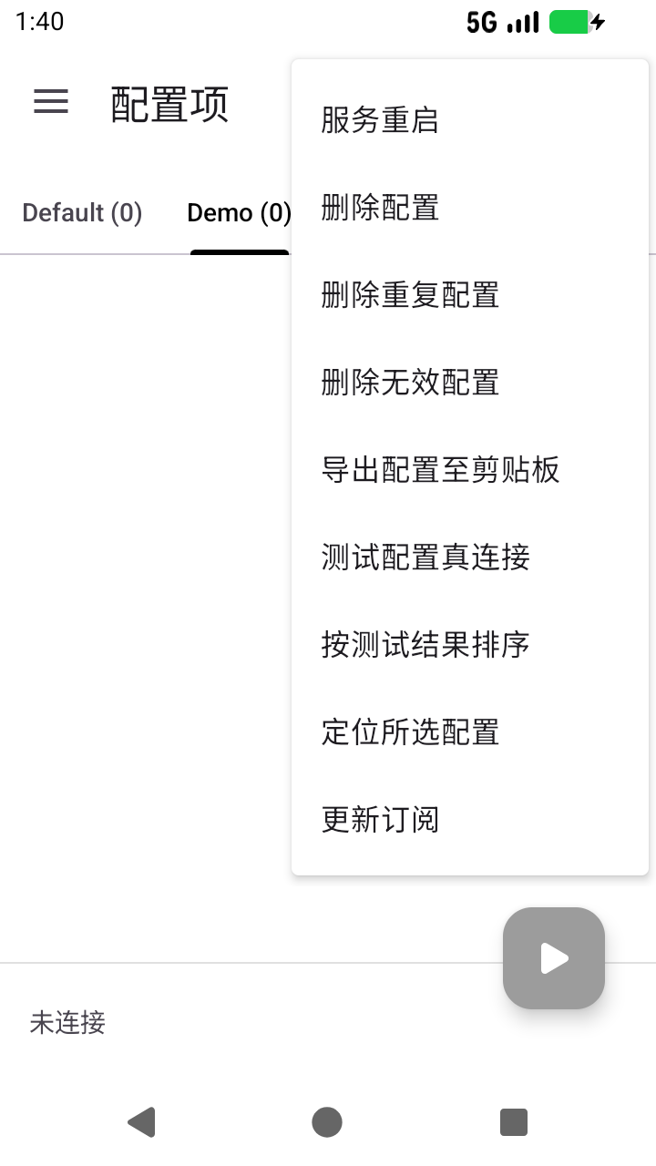 主界面更多菜单,最下方是更新订阅