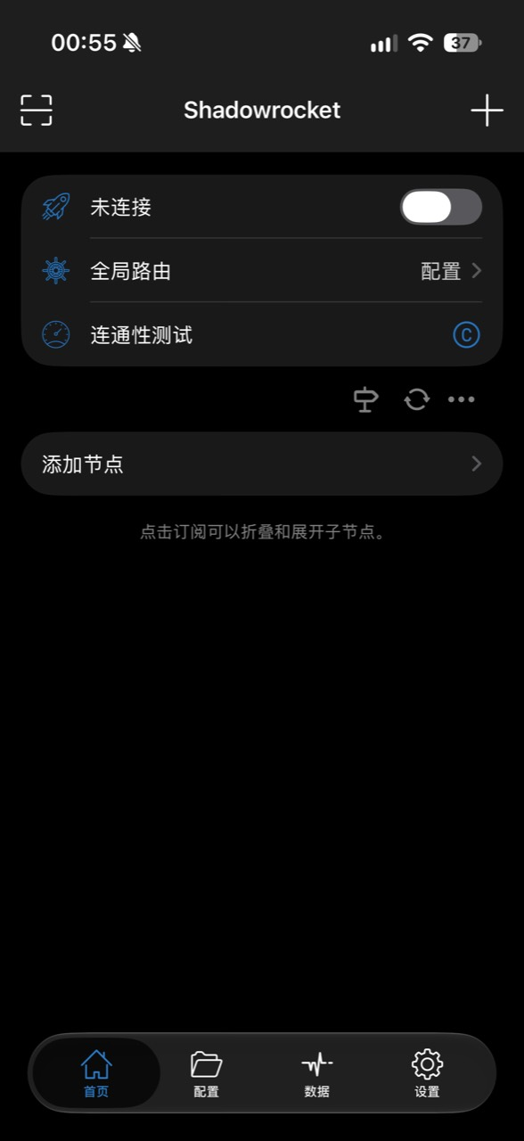 Shadowrocket 首页,左上角可扫码添加订阅,右上角加号可打开添加节点页面