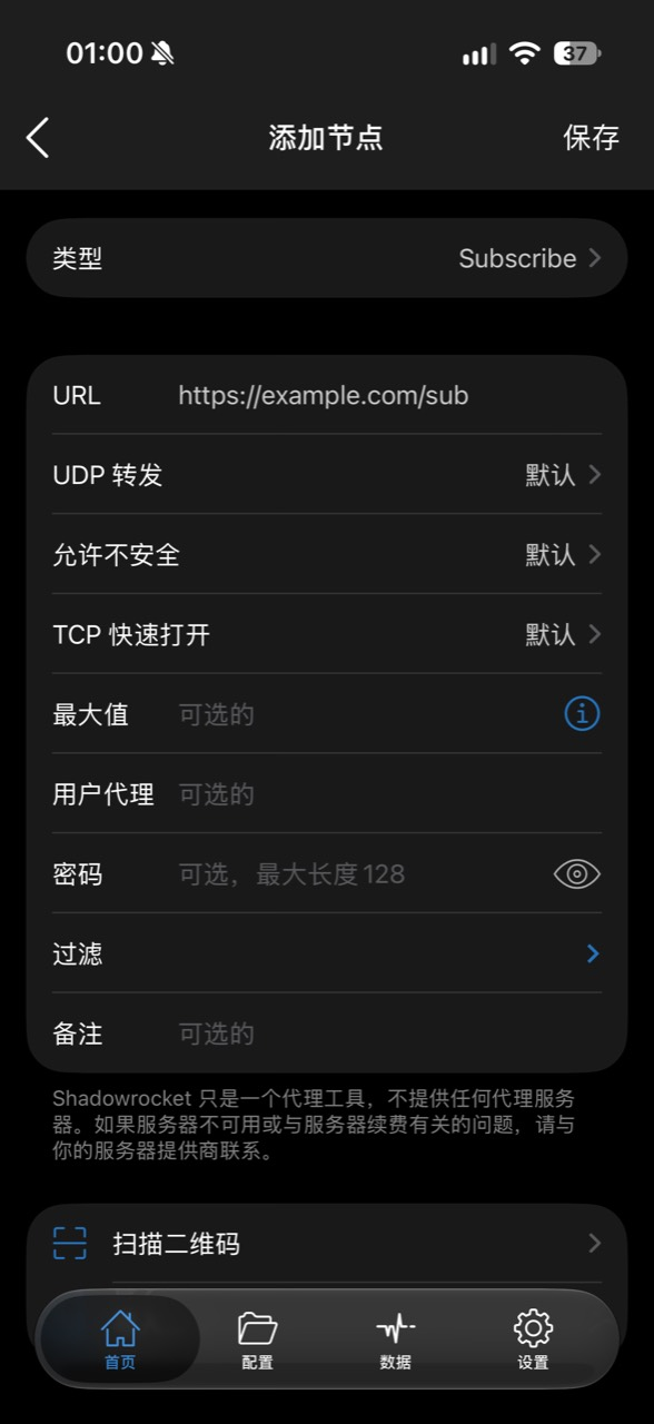 添加节点页面,可选择 Subscribe 填写链接,也可点击下方扫描二维码添加订阅